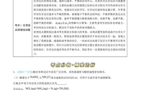 专题14化学反应原理综合题-三年（2022-2024）高考化学真题分类汇编（全国通用）（教师卷）_近10年高考真题汇编（必刷）_十年（2014-2024）高考化学真题分项汇编（全国通用）