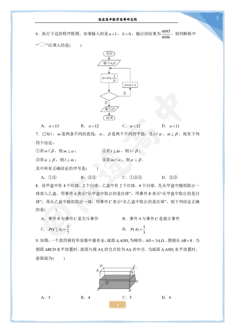 12_2024高考数学点睛密卷_全国乙(理)卷B_学生版_2024高考押题卷_132024高途全系列_26高途点睛卷_2024点睛密卷-数学