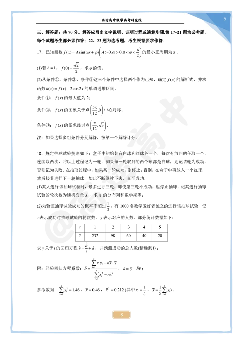 12_2024高考数学点睛密卷_全国乙(理)卷B_学生版_2024高考押题卷_132024高途全系列_26高途点睛卷_2024点睛密卷-数学