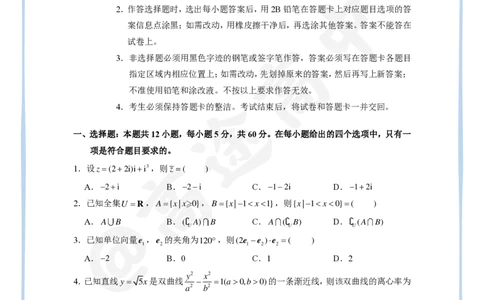 12_2024高考数学点睛密卷_全国乙(理)卷B_学生版_2024高考押题卷_132024高途全系列_26高途点睛卷_2024点睛密卷-数学