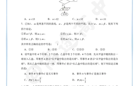 12_2024高考数学点睛密卷_全国乙(理)卷B_学生版_2024高考押题卷_132024高途全系列_26高途点睛卷_2024点睛密卷-数学