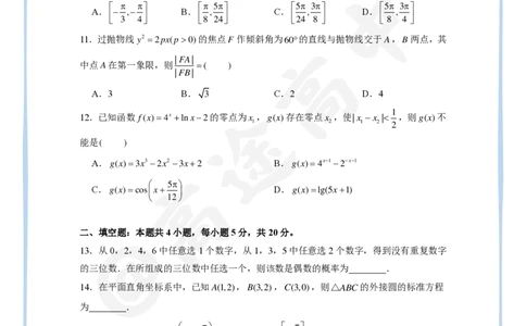 12_2024高考数学点睛密卷_全国乙(理)卷B_学生版_2024高考押题卷_132024高途全系列_26高途点睛卷_2024点睛密卷-数学