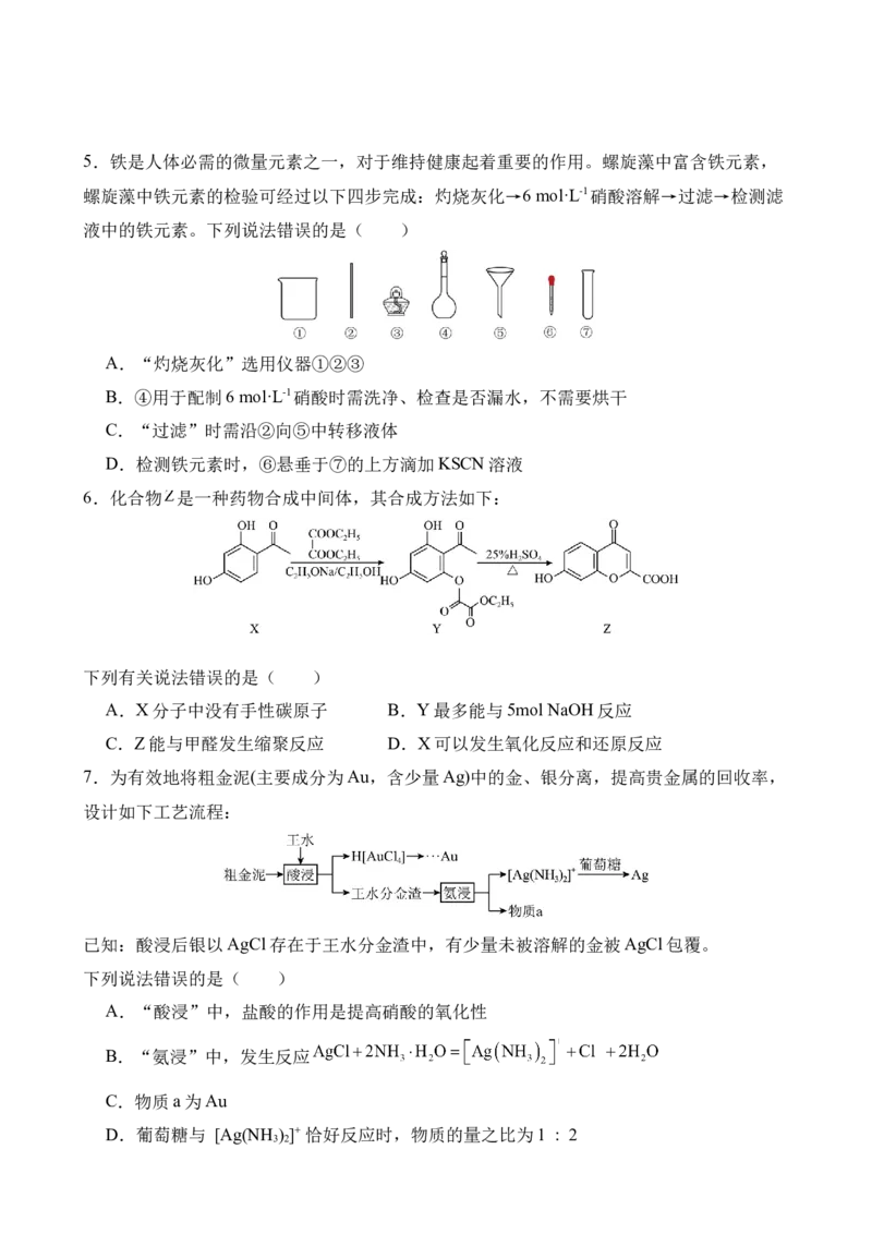 试卷(1)_2026年1月_260104云南省曲靖市第一中学2025-2026学年高三上学期教学质量检查四_云南省曲靖市第一中学2025-2026学年高三上学期教学质量检查四化学试题（含答案）