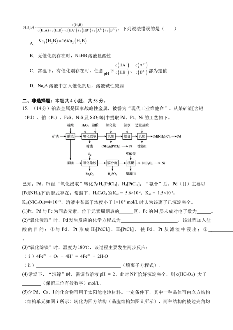 试卷(1)_2026年1月_260104云南省曲靖市第一中学2025-2026学年高三上学期教学质量检查四_云南省曲靖市第一中学2025-2026学年高三上学期教学质量检查四化学试题（含答案）