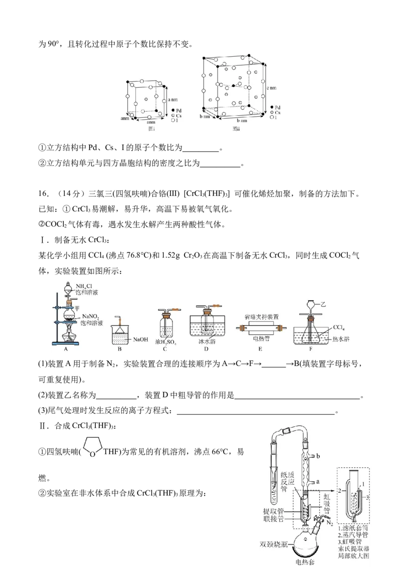试卷(1)_2026年1月_260104云南省曲靖市第一中学2025-2026学年高三上学期教学质量检查四_云南省曲靖市第一中学2025-2026学年高三上学期教学质量检查四化学试题（含答案）