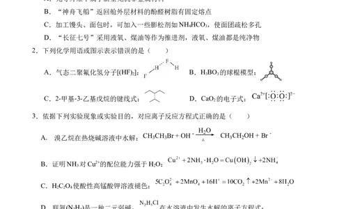 试卷(1)_2026年1月_260104云南省曲靖市第一中学2025-2026学年高三上学期教学质量检查四_云南省曲靖市第一中学2025-2026学年高三上学期教学质量检查四化学试题（含答案）