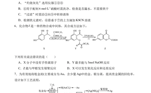试卷(1)_2026年1月_260104云南省曲靖市第一中学2025-2026学年高三上学期教学质量检查四_云南省曲靖市第一中学2025-2026学年高三上学期教学质量检查四化学试题（含答案）