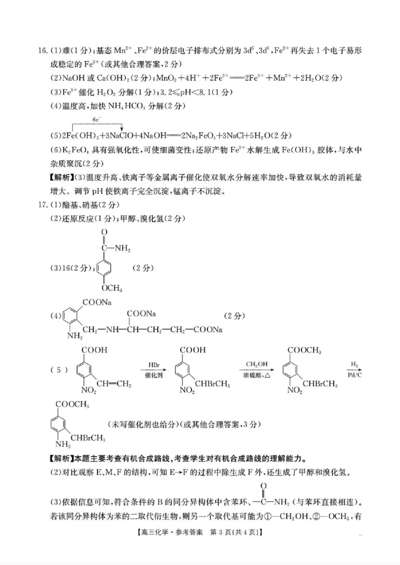 湖南省2026届高三上学期1月期末联考化学答案(1)_2026年1月_260129金太阳&middot;湖南省2026届高三上学期1月期末联考（全科）