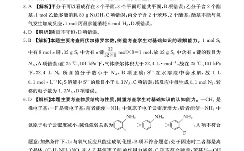 湖南省2026届高三上学期1月期末联考化学答案(1)_2026年1月_260129金太阳&middot;湖南省2026届高三上学期1月期末联考（全科）