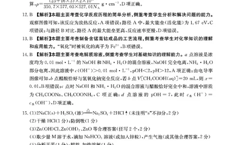 湖南省2026届高三上学期1月期末联考化学答案(1)_2026年1月_260129金太阳&middot;湖南省2026届高三上学期1月期末联考（全科）