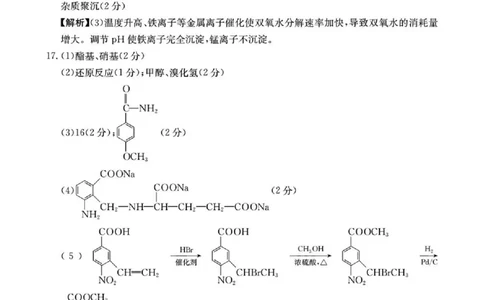 湖南省2026届高三上学期1月期末联考化学答案(1)_2026年1月_260129金太阳&middot;湖南省2026届高三上学期1月期末联考（全科）