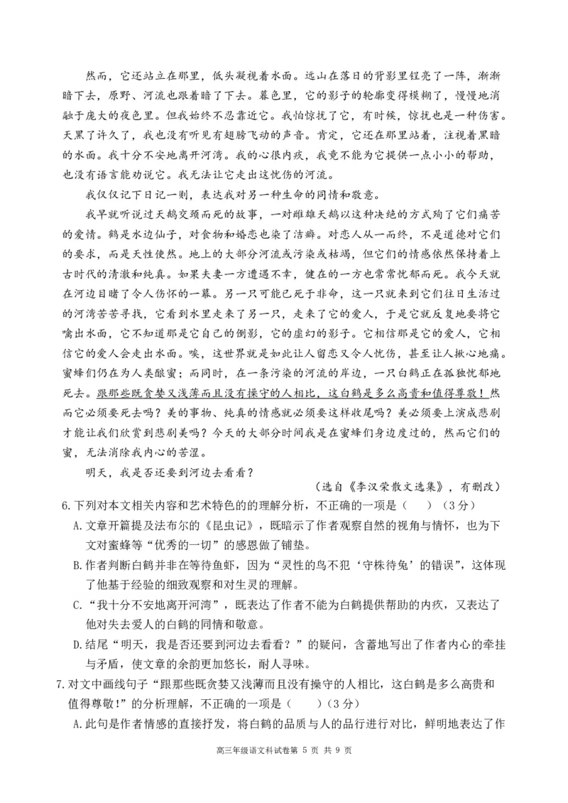 辽宁省沈阳市东北育才学校等校2025-2026学年高三上学期联合考试语文试卷_2025年10月_12026年试卷教辅资源等多个文件