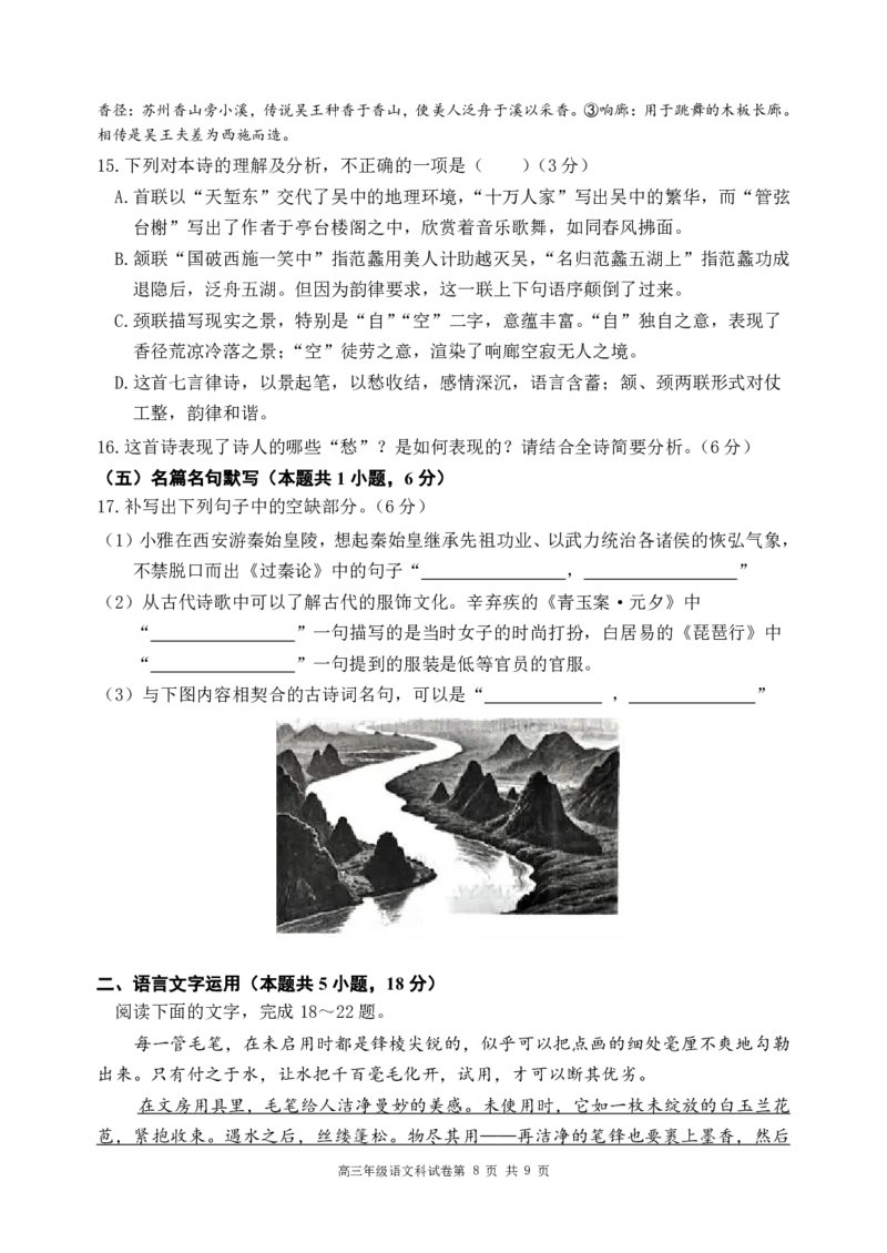 辽宁省沈阳市东北育才学校等校2025-2026学年高三上学期联合考试语文试卷_2025年10月_12026年试卷教辅资源等多个文件