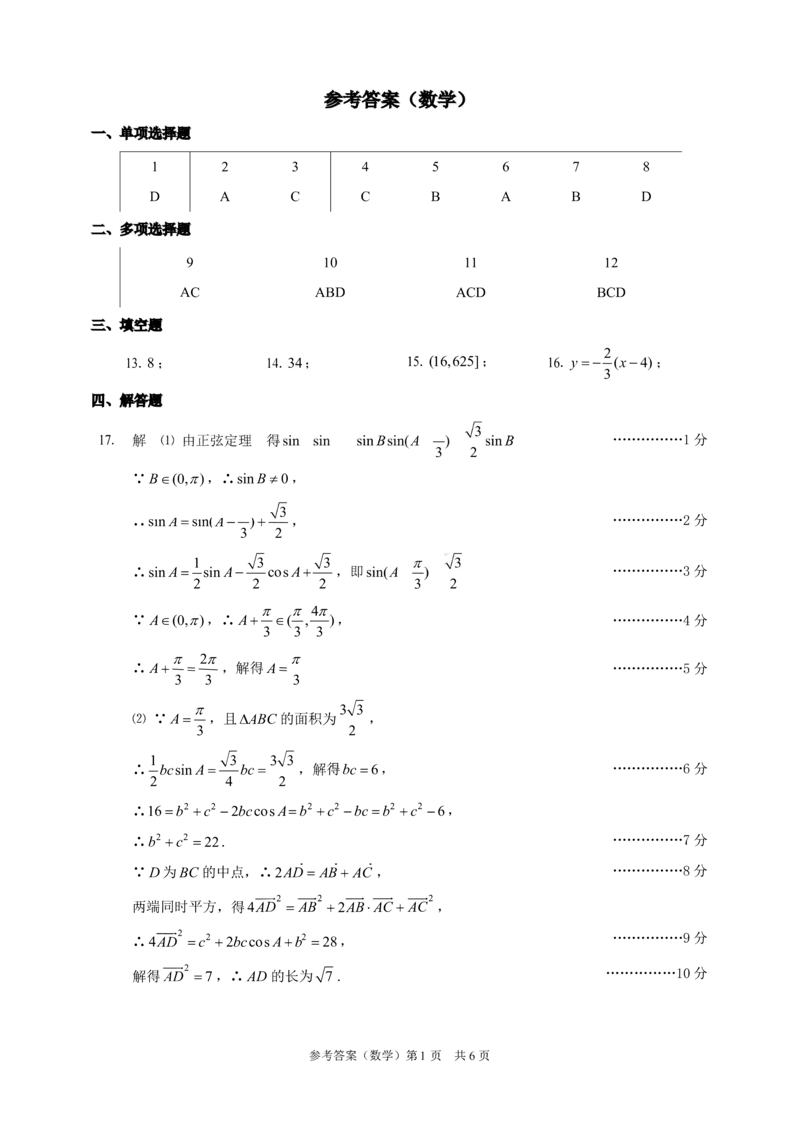 山西省三重教育联盟2023-2024学年高三上学期九月质量监测数学答案(1)_2023年9月_029月合集_2024届山西省三重教育联盟高三上学期九月质量监测