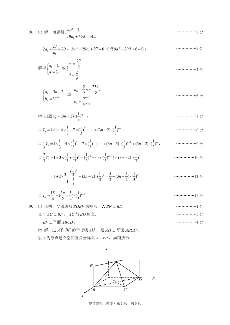 山西省三重教育联盟2023-2024学年高三上学期九月质量监测数学答案(1)_2023年9月_029月合集_2024届山西省三重教育联盟高三上学期九月质量监测