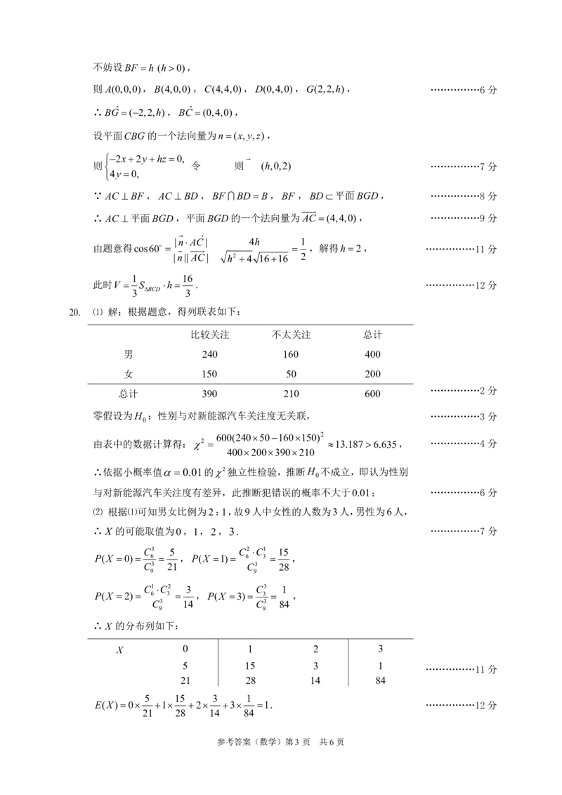 山西省三重教育联盟2023-2024学年高三上学期九月质量监测数学答案(1)_2023年9月_029月合集_2024届山西省三重教育联盟高三上学期九月质量监测