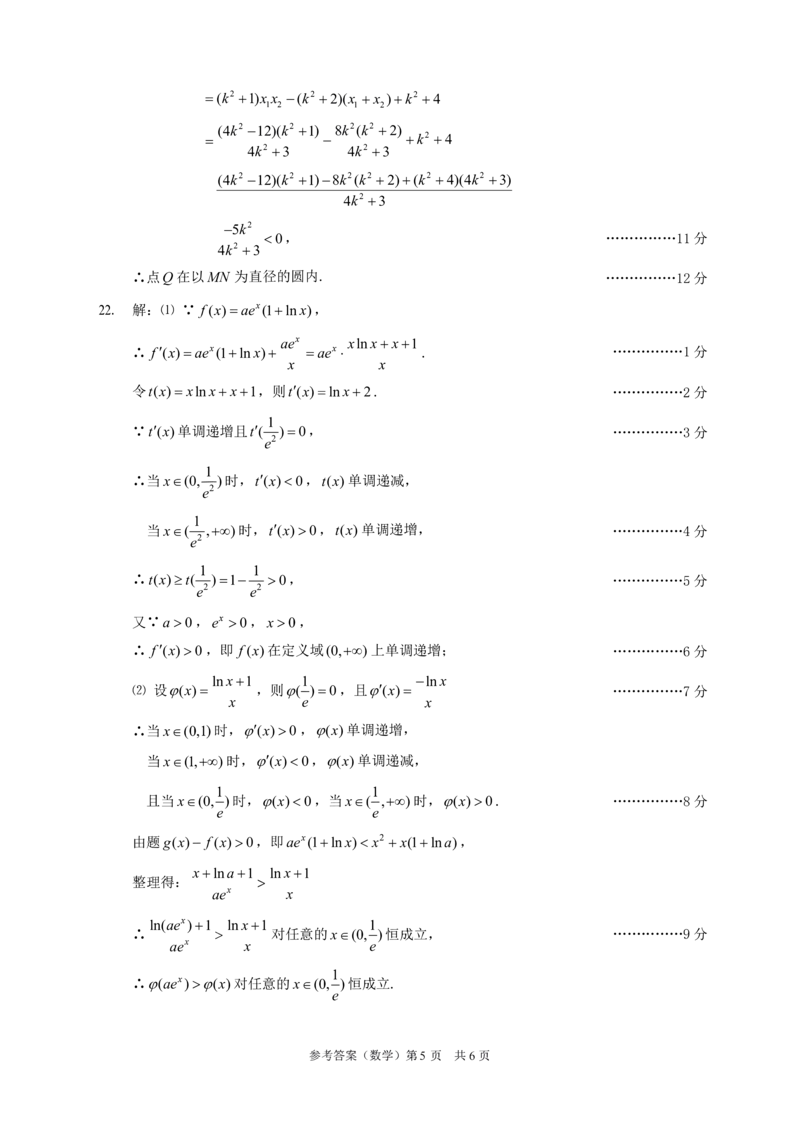 山西省三重教育联盟2023-2024学年高三上学期九月质量监测数学答案(1)_2023年9月_029月合集_2024届山西省三重教育联盟高三上学期九月质量监测