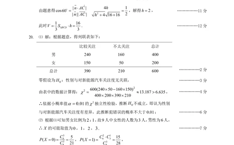 山西省三重教育联盟2023-2024学年高三上学期九月质量监测数学答案(1)_2023年9月_029月合集_2024届山西省三重教育联盟高三上学期九月质量监测