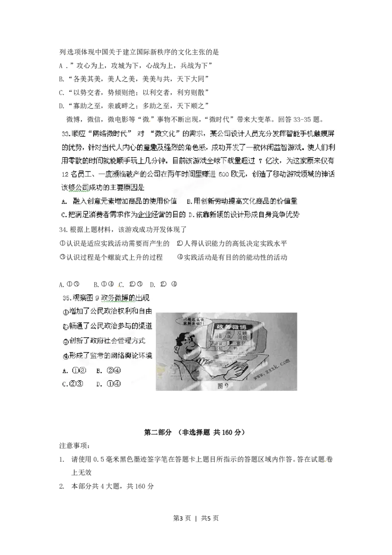2012年高考政治试卷（四川）（空白卷）_政治历年高考真题_新&middot;PDF版2008-2025&middot;高考政治真题_政治（按年份分类）2008-2025_2012&middot;政治高考真题