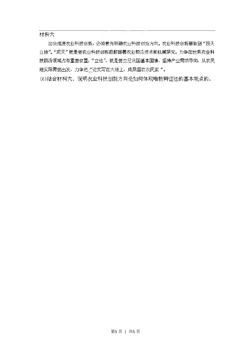 2012年高考政治试卷（四川）（空白卷）_政治历年高考真题_新&middot;PDF版2008-2025&middot;高考政治真题_政治（按年份分类）2008-2025_2012&middot;政治高考真题