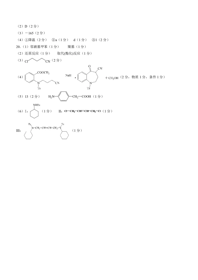 广东省2024届高三第二次六校联考+化学答案(1)_2023年10月_0210月合集_2024届广东省高三第二次六校联考（东莞中学、广州二中、惠州一中、深圳实验、珠海一中、中山纪念）