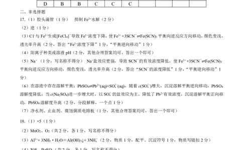 广东省2024届高三第二次六校联考+化学答案(1)_2023年10月_0210月合集_2024届广东省高三第二次六校联考（东莞中学、广州二中、惠州一中、深圳实验、珠海一中、中山纪念）