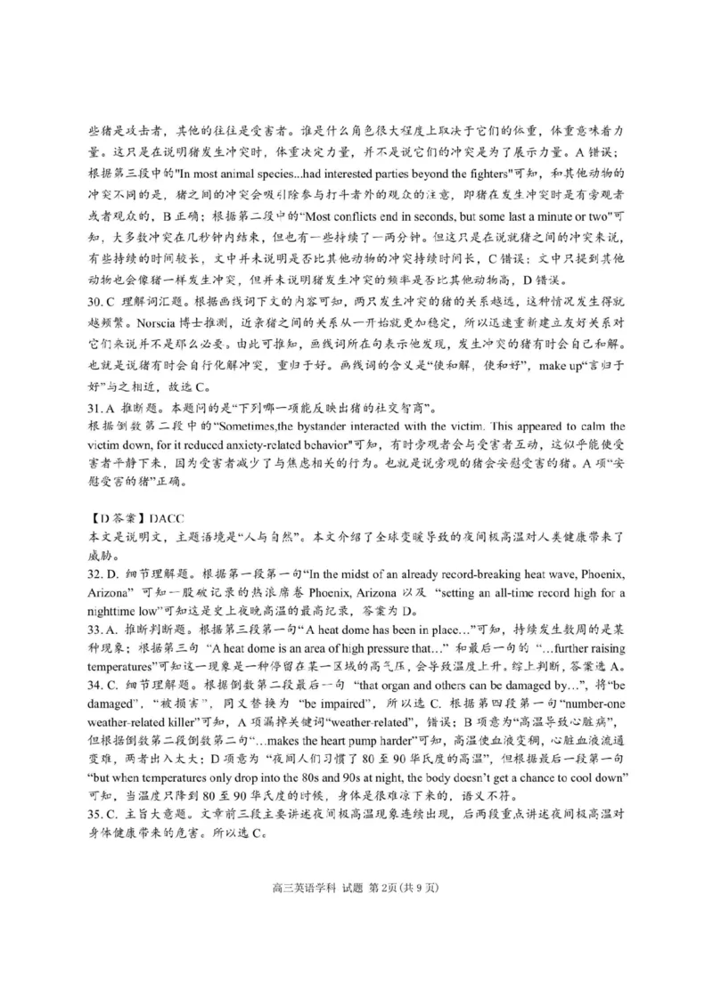 2023-2024学年第一学期天域全国名校协作体联考英语答案(1)_2023年10月_0210月合集_2024届浙江省第一学期天域全国名校协作体联考_浙江省2024届第一学期天域全国名校协作体联考英语