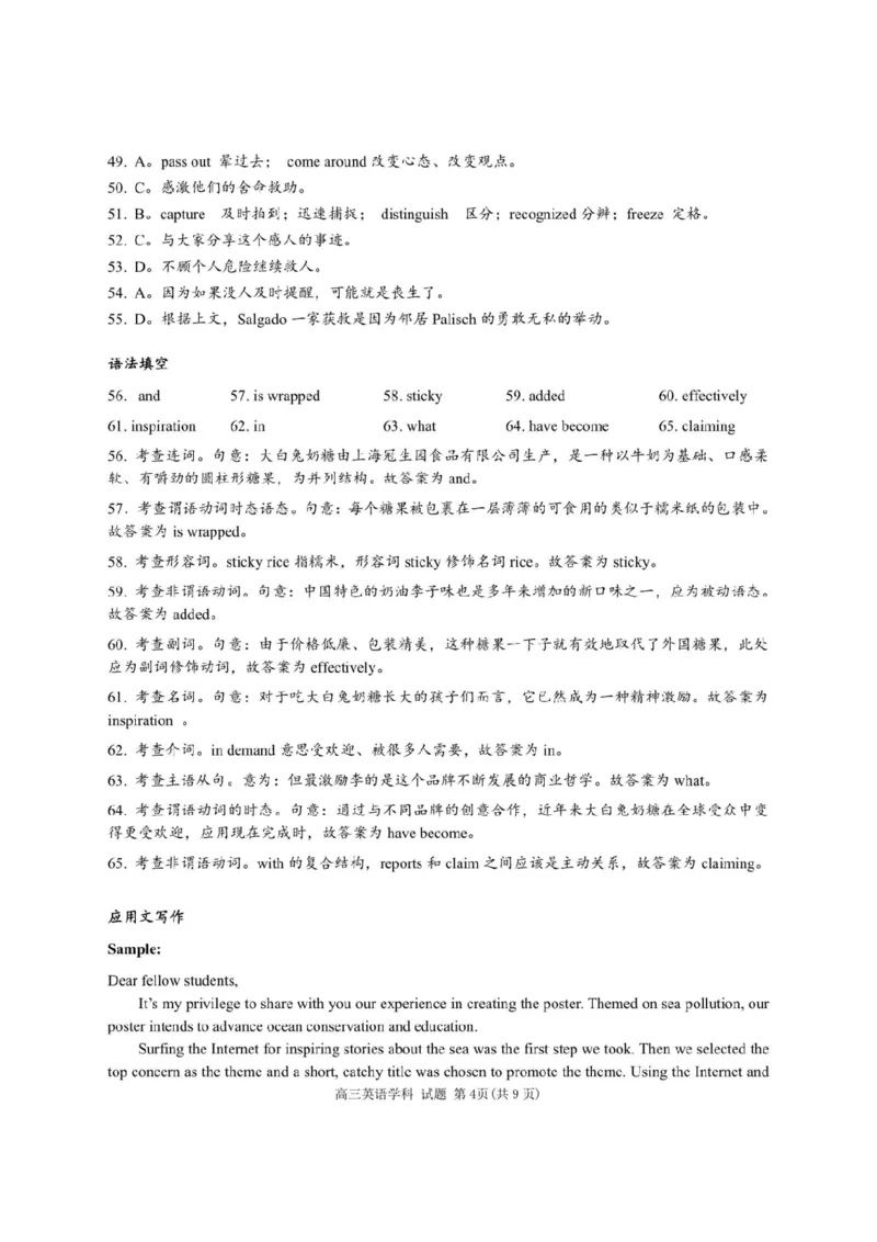 2023-2024学年第一学期天域全国名校协作体联考英语答案(1)_2023年10月_0210月合集_2024届浙江省第一学期天域全国名校协作体联考_浙江省2024届第一学期天域全国名校协作体联考英语