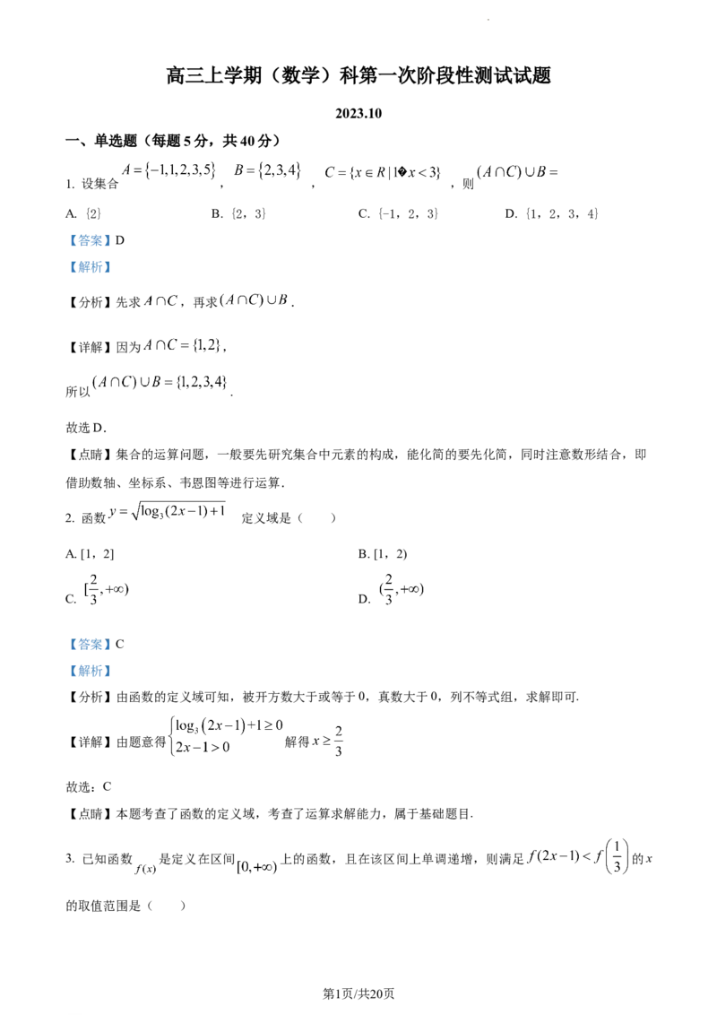 山东省泰安市宁阳县第四中学2024届高三上学期10月月考数学答案(1)_2023年10月_0210月合集_2024届山东省泰安市宁阳县第四中学高三上学期10月月考