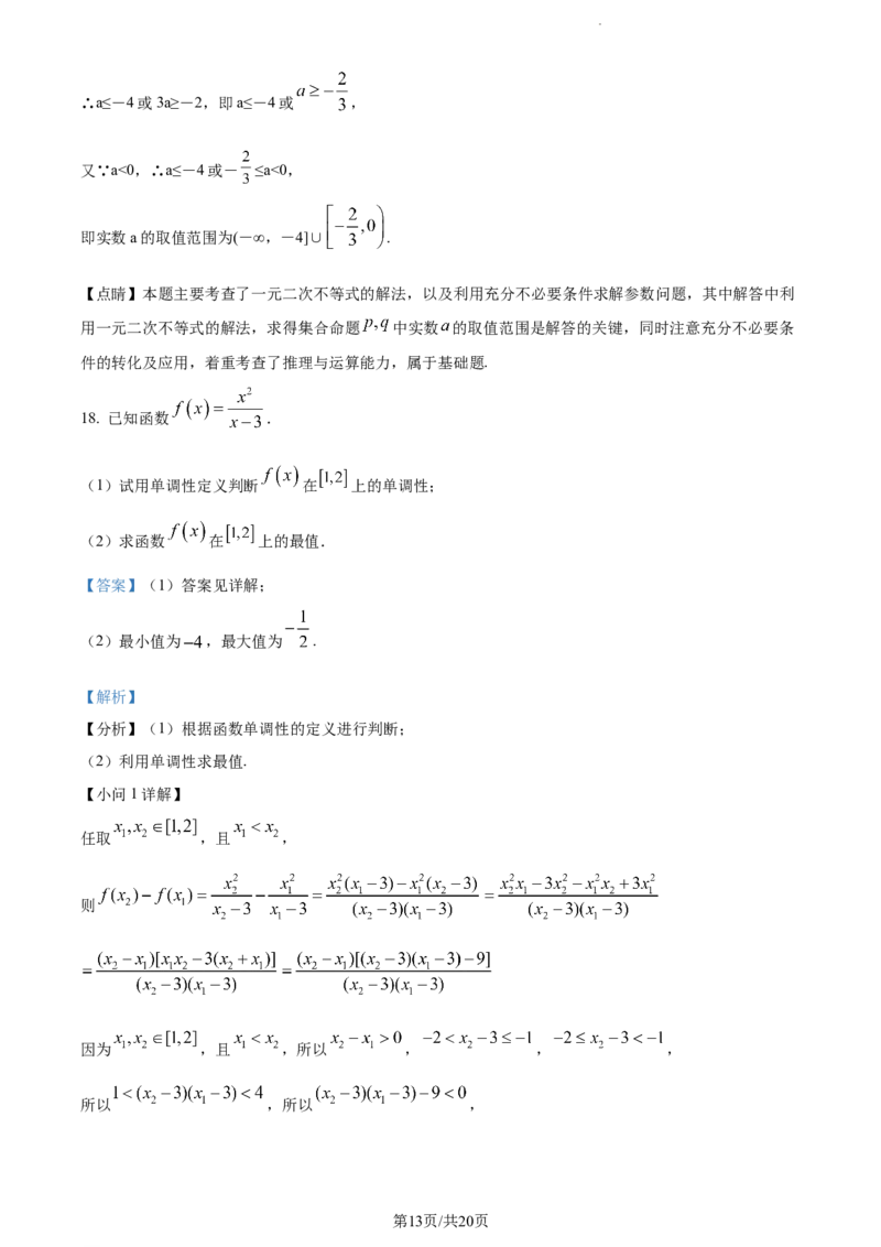 山东省泰安市宁阳县第四中学2024届高三上学期10月月考数学答案(1)_2023年10月_0210月合集_2024届山东省泰安市宁阳县第四中学高三上学期10月月考