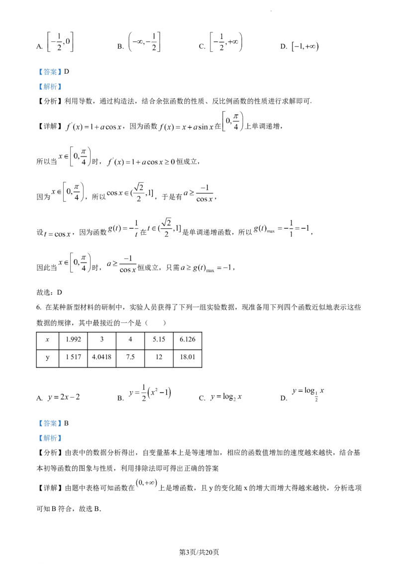 山东省泰安市宁阳县第四中学2024届高三上学期10月月考数学答案(1)_2023年10月_0210月合集_2024届山东省泰安市宁阳县第四中学高三上学期10月月考
