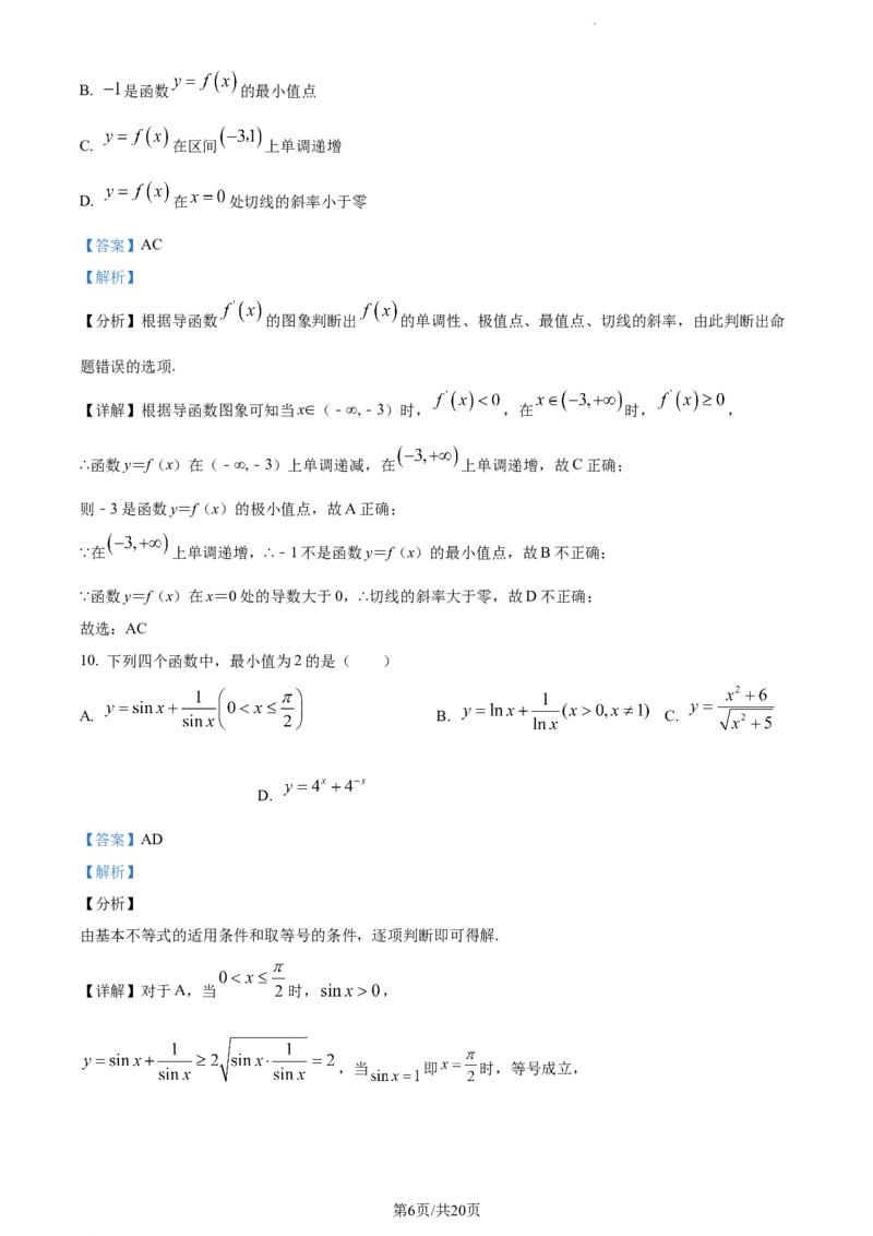 山东省泰安市宁阳县第四中学2024届高三上学期10月月考数学答案(1)_2023年10月_0210月合集_2024届山东省泰安市宁阳县第四中学高三上学期10月月考