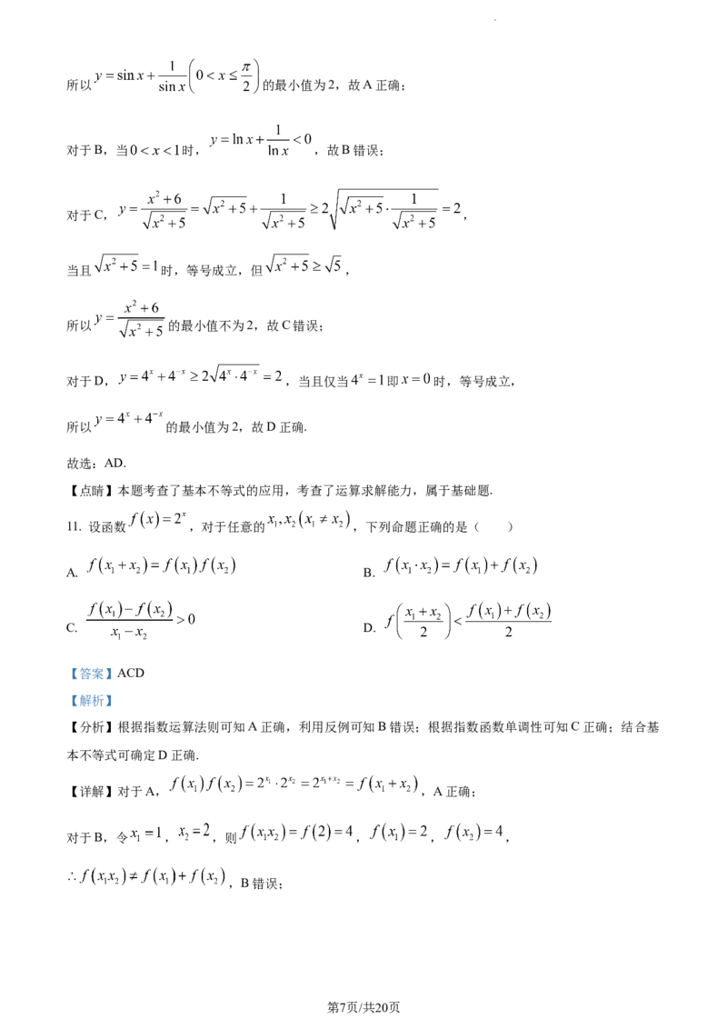 山东省泰安市宁阳县第四中学2024届高三上学期10月月考数学答案(1)_2023年10月_0210月合集_2024届山东省泰安市宁阳县第四中学高三上学期10月月考