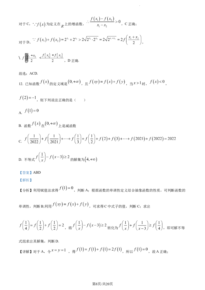 山东省泰安市宁阳县第四中学2024届高三上学期10月月考数学答案(1)_2023年10月_0210月合集_2024届山东省泰安市宁阳县第四中学高三上学期10月月考