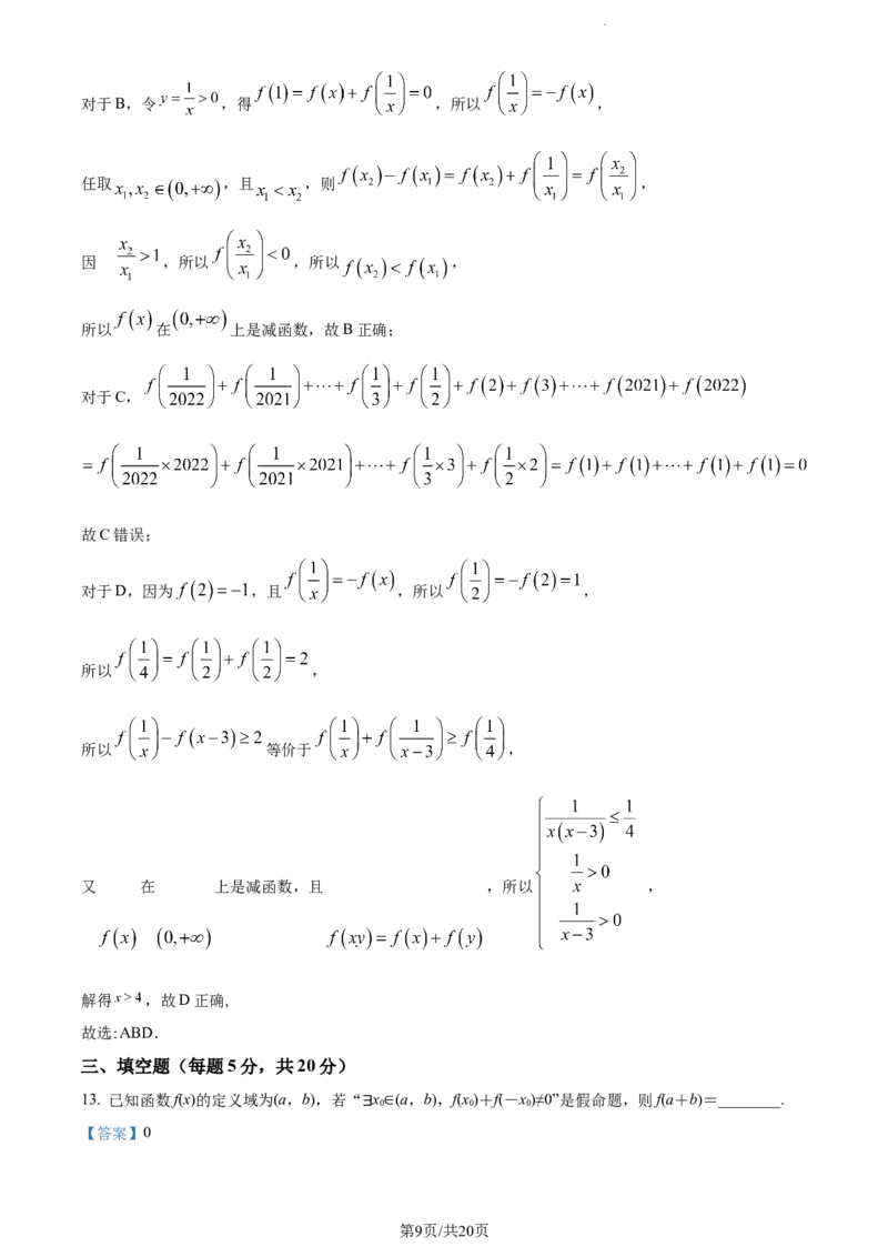 山东省泰安市宁阳县第四中学2024届高三上学期10月月考数学答案(1)_2023年10月_0210月合集_2024届山东省泰安市宁阳县第四中学高三上学期10月月考