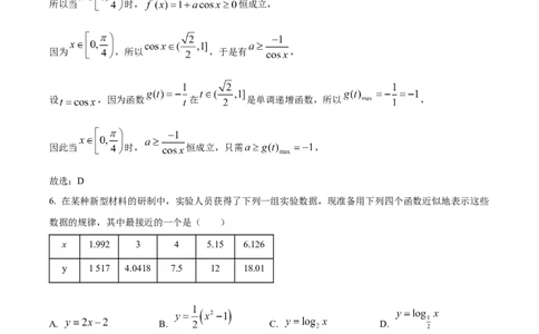山东省泰安市宁阳县第四中学2024届高三上学期10月月考数学答案(1)_2023年10月_0210月合集_2024届山东省泰安市宁阳县第四中学高三上学期10月月考