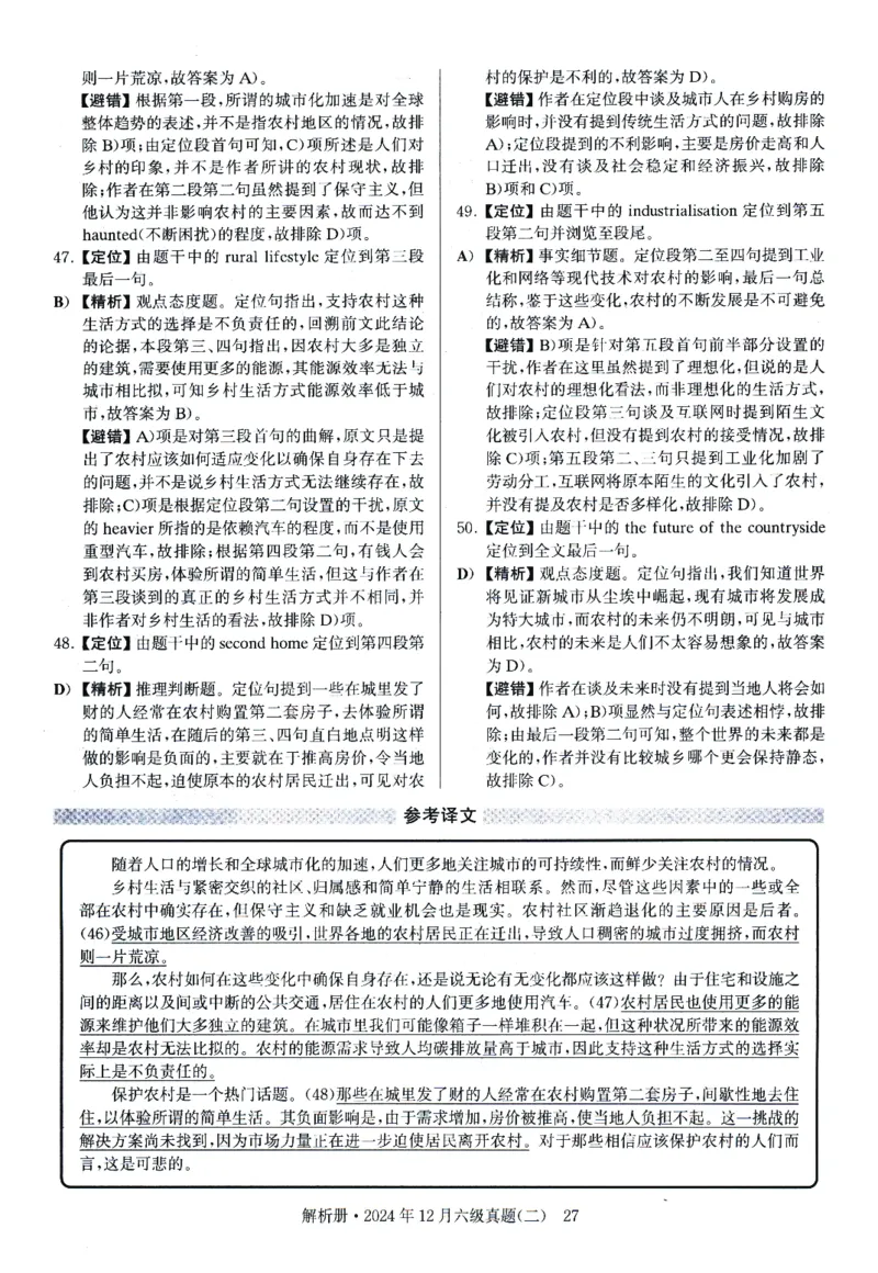 2024.12英语六级解析第2套_英语四六级整合_英语四六级真题版本一此版本可作为补充_大学英语CET6_X0_01-六级历年真题及答案解析+听力音频_2024年12月CET6题+解+音频新