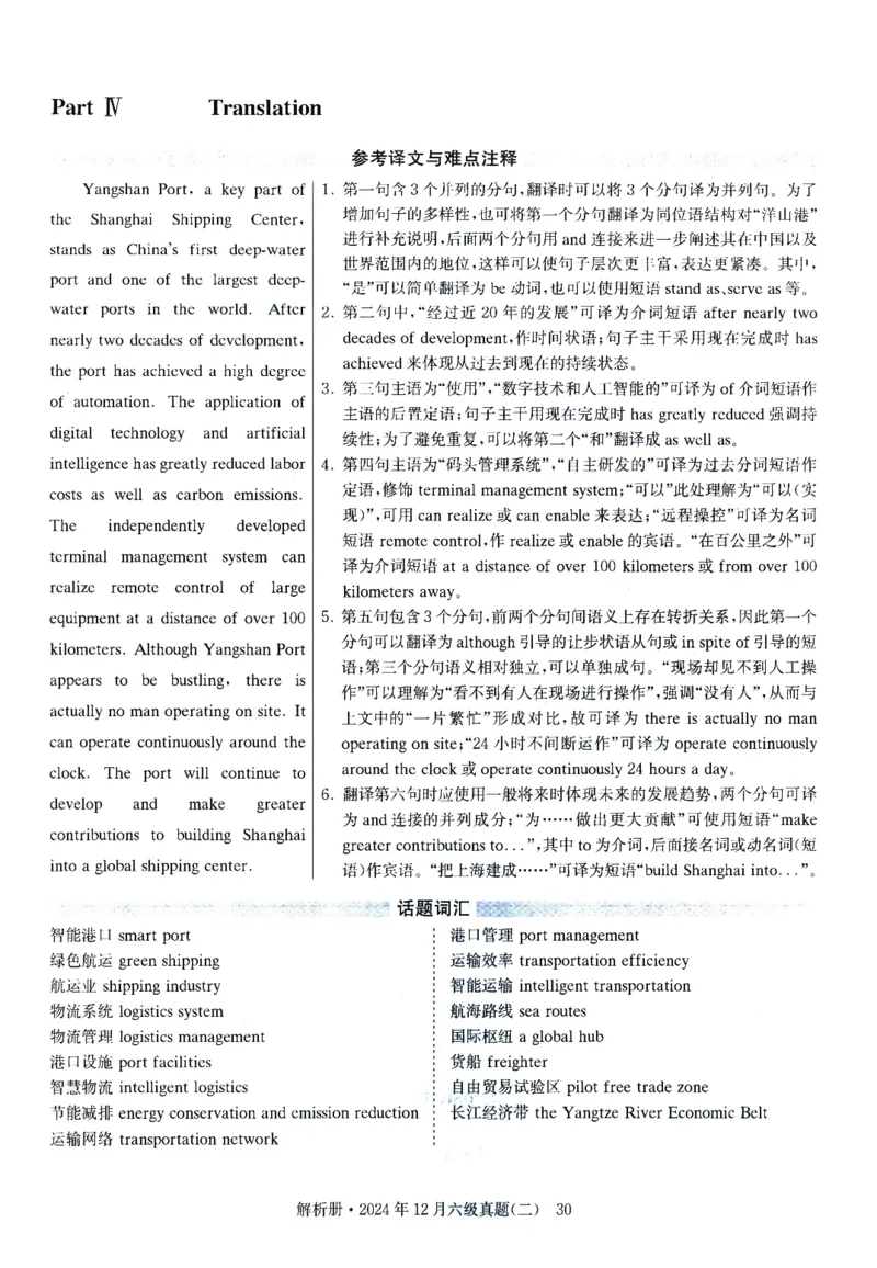 2024.12英语六级解析第2套_英语四六级整合_英语四六级真题版本一此版本可作为补充_大学英语CET6_X0_01-六级历年真题及答案解析+听力音频_2024年12月CET6题+解+音频新