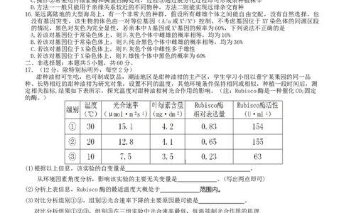 七校联合体2024届高三第一次联考试卷&mdash;&mdash;生物科目（8月）_2023年8月_01每日更新_9号