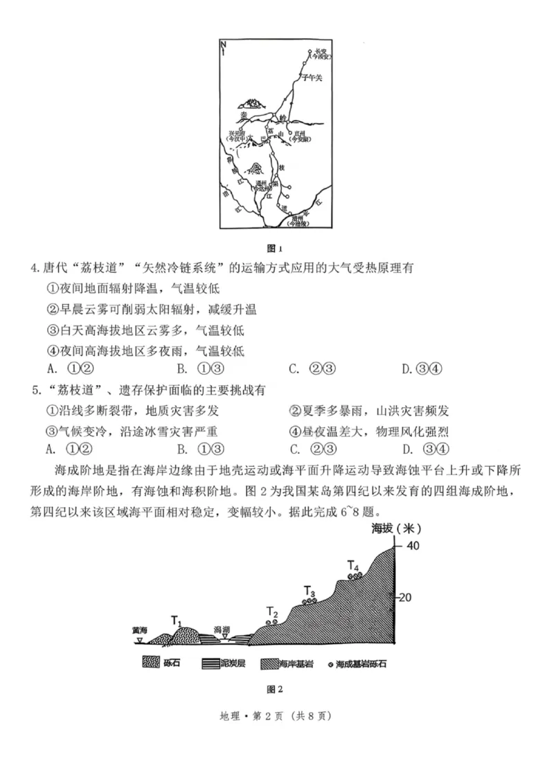 地理试卷-云南师大附中2026届高三1月高考适应性月考卷（六）(1)_2026年1月_260118云南师大附中2026届高三1月高考适应性月考卷（六）