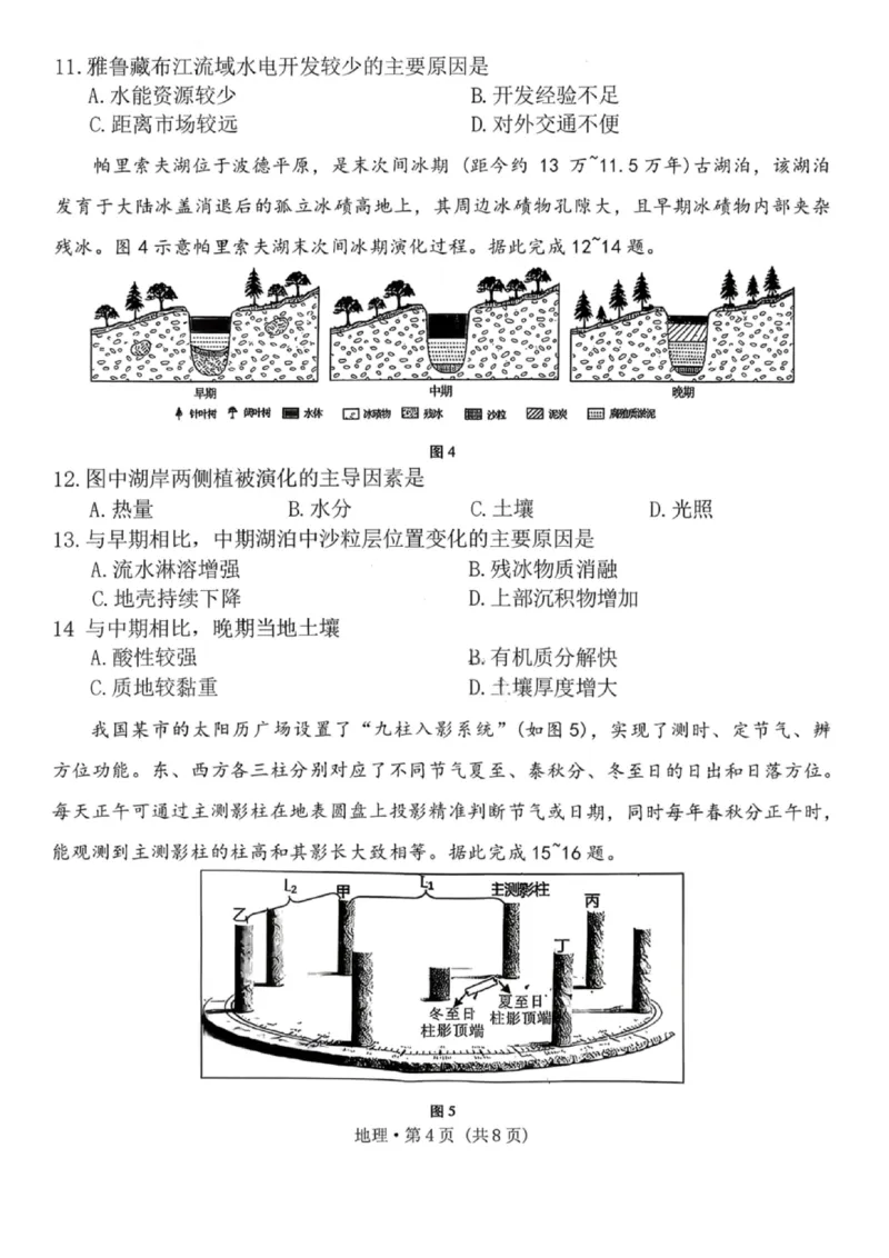 地理试卷-云南师大附中2026届高三1月高考适应性月考卷（六）(1)_2026年1月_260118云南师大附中2026届高三1月高考适应性月考卷（六）