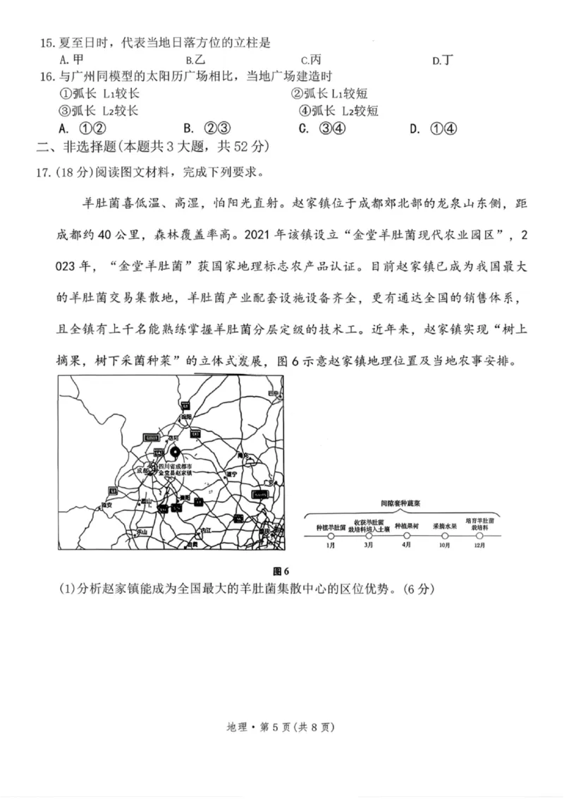 地理试卷-云南师大附中2026届高三1月高考适应性月考卷（六）(1)_2026年1月_260118云南师大附中2026届高三1月高考适应性月考卷（六）