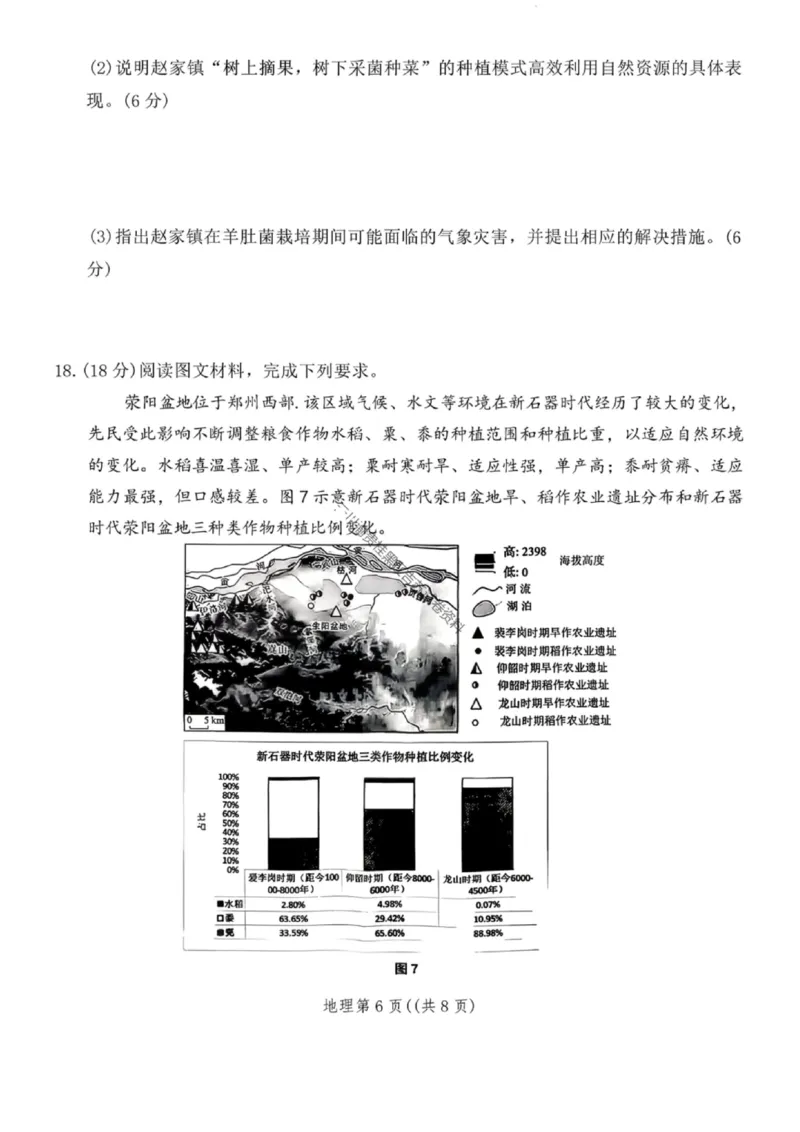 地理试卷-云南师大附中2026届高三1月高考适应性月考卷（六）(1)_2026年1月_260118云南师大附中2026届高三1月高考适应性月考卷（六）