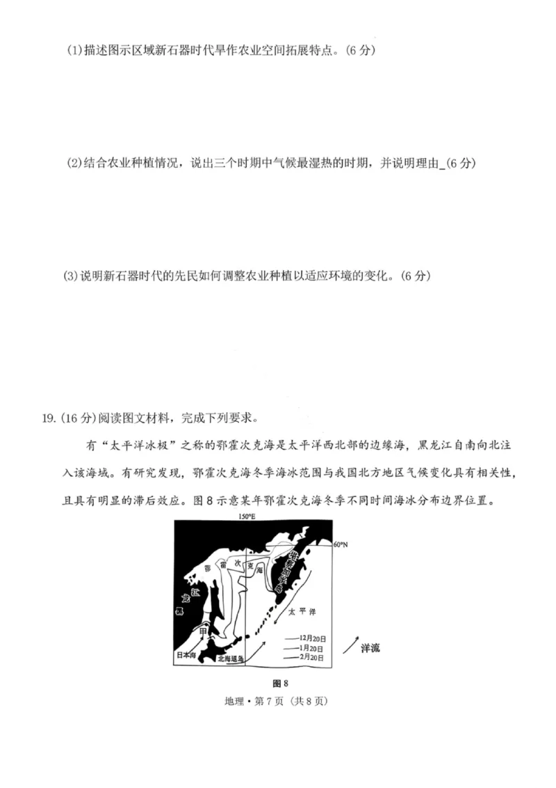 地理试卷-云南师大附中2026届高三1月高考适应性月考卷（六）(1)_2026年1月_260118云南师大附中2026届高三1月高考适应性月考卷（六）