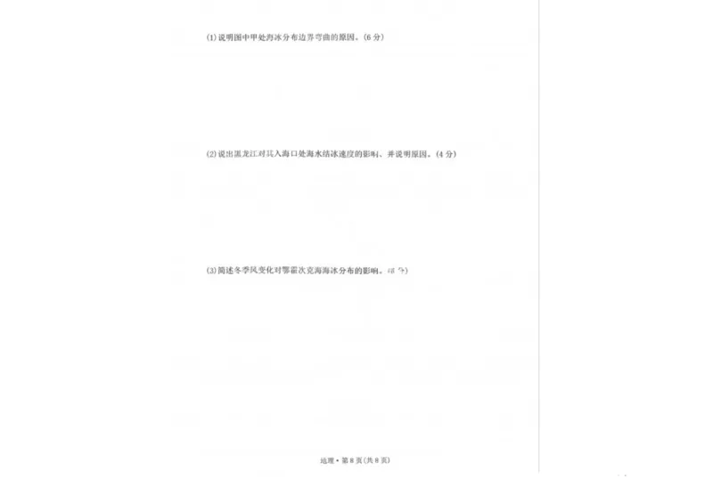 地理试卷-云南师大附中2026届高三1月高考适应性月考卷（六）(1)_2026年1月_260118云南师大附中2026届高三1月高考适应性月考卷（六）