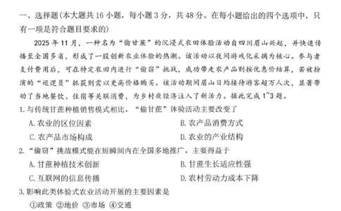 地理试卷-云南师大附中2026届高三1月高考适应性月考卷（六）(1)_2026年1月_260118云南师大附中2026届高三1月高考适应性月考卷（六）