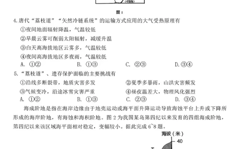 地理试卷-云南师大附中2026届高三1月高考适应性月考卷（六）(1)_2026年1月_260118云南师大附中2026届高三1月高考适应性月考卷（六）