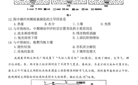 地理试卷-云南师大附中2026届高三1月高考适应性月考卷（六）(1)_2026年1月_260118云南师大附中2026届高三1月高考适应性月考卷（六）