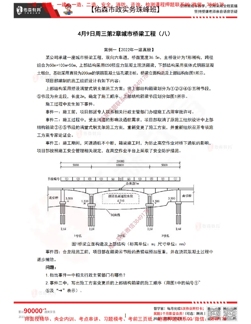 4月9日佑森市政实务珠峰班VIP作业答案_2026年一级建造师_2026年一建市政_2025年一建市政SVIP_02-基础精讲✿高端面授✿深度强化_34-市政《珠峰直播班》林子婷YS