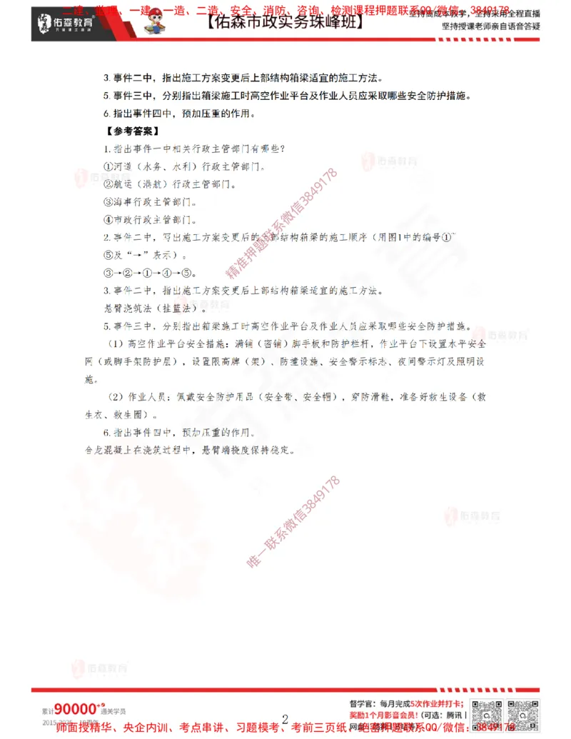 4月9日佑森市政实务珠峰班VIP作业答案_2026年一级建造师_2026年一建市政_2025年一建市政SVIP_02-基础精讲✿高端面授✿深度强化_34-市政《珠峰直播班》林子婷YS